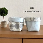ミニファブリックボックス