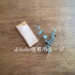 dekobo様専用ページ　体温計ケース
