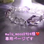 malu_moco2924様専用ページです