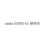 専用出品