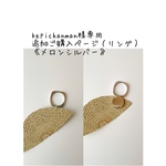 kepichanman様専用追加ご購入ページ（リング）《メロンシルバー》