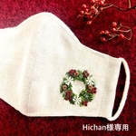 hichan様専用　刺繍マスク　薄手リネンとダブルガーゼ　クリスマスリース刺繍　フィルターポケット付き　ノーズワイヤー入り　痛くならない柔らかな耳ゴム使用　