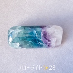 フローライトの磨き石✨28