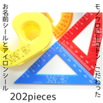 ライオン｜ライオンのお名前シールとアイロンシール★入園&入学準備フルセット(202枚)