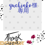 yuchinko様専用ページ♡
