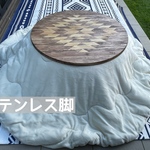 アウトドア折りたたみコタツ　オルテガ柄　丸型　ステンレス脚タイプ  キャンプ