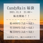 CandyRain 2022福袋