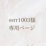 専用ページ