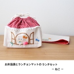 【名入れOK】お弁当袋　給食袋　ランチョンマット　女の子　北欧　猫