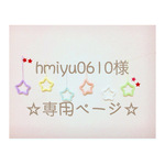 hmiyu0610様 専用ページ ウールレター