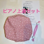 バスティンお手玉／ピアノお手玉／トレーニング／指先感覚／習い事／リハビリ／介護