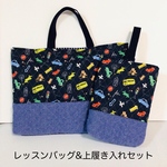 【2021年秋冬新作】レッスンバッグ&上履き入れセット　デコレクションズ　レッツゴーnavy柄　入園入学グッズ