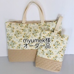 【myumek様オーダー品】レッスンバッグ&上履き入れセット　デコレクションズ　Camomile柄　入園入学グッズ