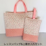 【2021年秋冬新作】レッスンバッグ&上履き入れセット　デコレクションズ　Charmingーsweet pond柄　入園入学グッズ