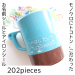 飛行機｜飛行機のお名前シールとアイロンシール★入園&入学準備フルセット(202枚)