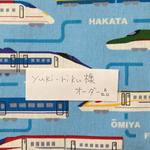 yuki-riku様オーダー品