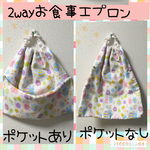 3重 吸収性抜群‼️2wayお食事エプロン