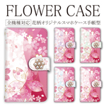 スマホケース iPhone Android 全機種対応 アクオスケース ギャラクシーケース エクスペリアケース ミラー 携帯ケース 花柄