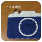 mさま専用＊カメラ型パスケース