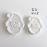 Xmasサンタクロース①ミニのクッキー型