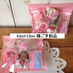 hito113mi 様ご予約品
