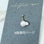 お魚ちゃんパール片耳　14kgf