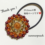 M2mee✴様専用ページです❤️