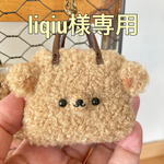liqiu様専用　ミニミニバッグのバッグチャーム　