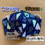 【送料無料】☆ハンドメイドマスクこども用☆クリスマス☆