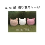 こちら専用ページです♡