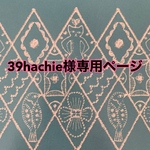 しろくま貯金箱用 専用ページ