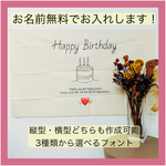 バースデー　タペストリー　名入れ無料　手書き　誕生日