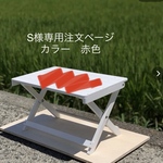 S様専用注文ページ・【カラー　赤色】Mサイズ背板無しタイプ折り畳みベンチ