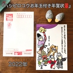 『2022年ハシビロコウたちのお年玉付き年賀状🧧』2枚組セット