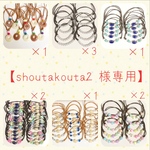 【shoutakouta2様専用】