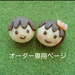 im**様専用　ミニチュアオーダーページ