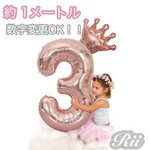 クラウン付きスーパーBIGナンバーバルーン♡大きな数字バルーン♡ピンクゴールド♡お誕生日バルーン♡おうちスタジオ