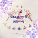 katakata****様専用