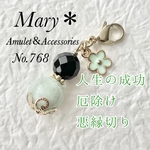 768 オニキス×本翡翠　天然石　お守り　チャーム　ストラップ　開運