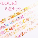 ＊マスキングテープ＊【FLOWER】　５点セット