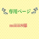 こちらは専用ページとなります