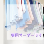 専用セミオーダーです♪《送料無料》