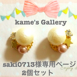 saki0713様専用＊Newカラー＊星とパールのビジュピアス(イヤリング)＊