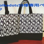 polkadots53様専用ページ  