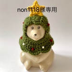 ✿︎non1118様専用✿︎