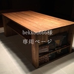bekkou666様専用ページ