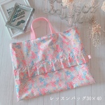 【受注製作】花柄×フリルのレッスンバッグ（入園入学2022）