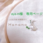 【専用ページ】子どもの絵のワッペン