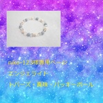 「niko-123様ご注文」エンジェライトのブレスレット
