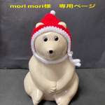 しろくま貯金箱　クリスマスのボンネット帽子2（mori mori様専用ページ）